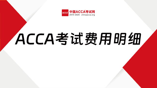 中國ACCA考試網